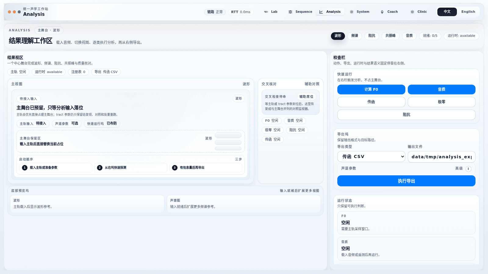 观象 System 系统界面